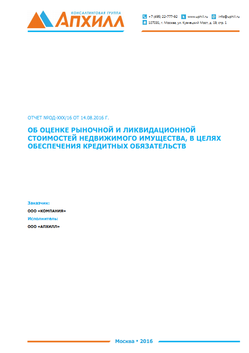 Отчет об оценке активов предприятия